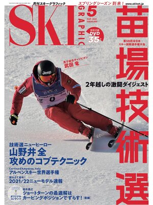cover image of スキーグラフィック: 503